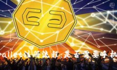 tpwallet注册流程：是否需要手机号？