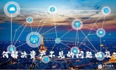 TPWallet：如何解决资产不见的问题以及安全使用指