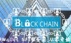如何搭建TPWallet NFT服务器：从零开始的完整指南