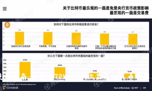 TPWallet使用指南:如何在TPWallet上显示人民币及解决相关问题