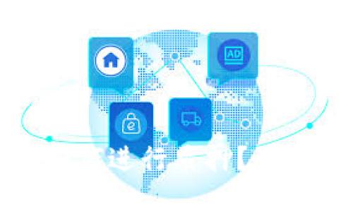 思考的
TPWallet NB币如何进行质押?最新指南与风险分析