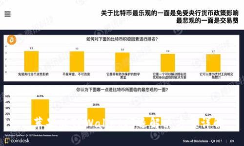 : 苹果版TPWallet闪退解决方案详解