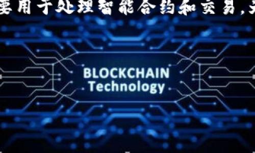 在TPWallet中,火葬链(BurnChain)通常指的是一个去中心化的区块链网络,主要用于处理智能合约和交易。为了确保我们提供一个恰当的答案和信息,我们将围绕这一主题进行深入的讨论。
首先,以下是和关键词的组合:
TPWallet中的火葬链:如何操作与理解