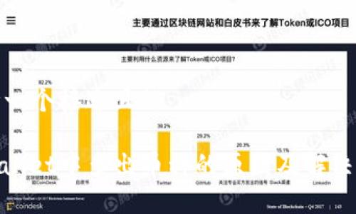 思考一个接近且的
tpwallet中多出币种的原因及解决方案