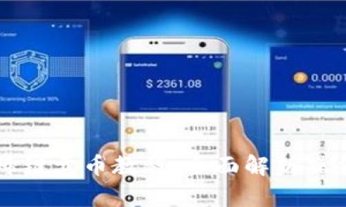 TPWallet马蹄链卖币教程:全面解析操作步骤与技巧