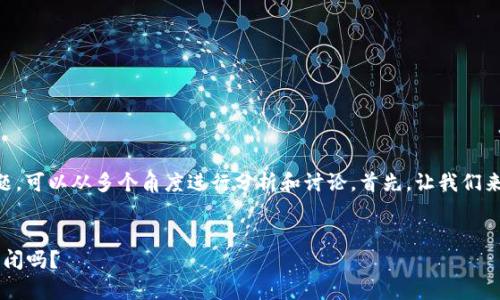 关于“tpwallet会不会倒闭”这个问题,可以从多个角度进行分析和讨论。首先,让我们来确定一个的、关键词,以及内容大纲。
tpwallet的安全性与未来发展:会倒闭吗?