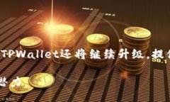 bitalti/bitalti资产查询与安全：如何了解TPWallet里的