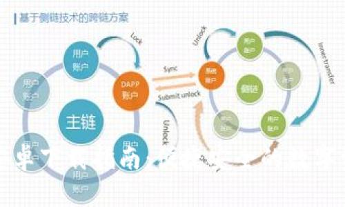 TP官版钱包安卓下载指南：便捷安全的数字资产管理工具