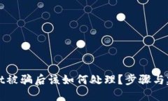 TPWallet被骗后该如何处理？步骤与建议详解