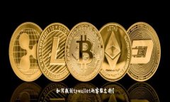 如何找到tpwallet的客服支持？