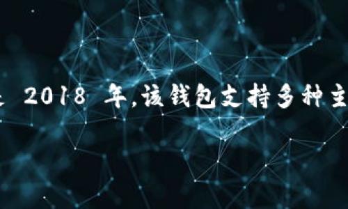 TPWallet 是一个数字资产钱包，旨在提供安全、便捷的加密货币管理服务。TPWallet 的具体上线时间是 2018 年。该钱包支持多种主流加密货币，具有良好的用户界面和多项安全功能，旨在为用户提供一个完整的数字资产管理解决方案。

如果您对 TPWallet 有更多疑问或需要进一步的信息，欢迎随时询问！