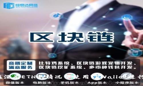 如何在没有ETH的情况下使用TPWallet进行转账?