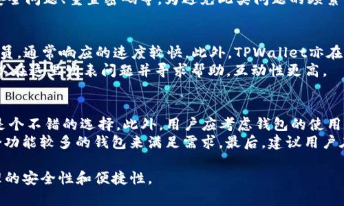 如何在iOS设备上下载和安装TPWallet APP：详细指南

关键词： TPWallet, iOS, 下载, 安装

内容主体大纲：

1. 引言
   - 什么是TPWallet APP
   - TPWallet的特点和优势

2. TPWallet的功能
   - 钱包的安全性
   - 支持的数字货币种类
   - 实用的交易功能

3. 如何在iOS设备上下载TPWallet APP
   - 通过App Store下载的步骤
   - 安全下载TPWallet的提示
   - 解决下载过程中可能遇到的问题

4. 安装TPWallet APP
   - 第一步：打开下载后的文件
   - 第二步：设置权限和账户信息
   - 第三步：完成安装和启动

5. TPWallet的使用指南
   - 创建和管理账户
   - 存储和转账数字货币
   - 查看交易记录和资产状况

6. 常见问题解答
   - TPWallet APP是否安全？
   - 如何恢复丢失的账户？
   - TPWallet支持哪些交易对？
   - 如何解决登录过程中遇到的问题？
   - TPWallet的客服支持有哪些渠道？
   - 问题：我该如何选择适合自己的数字货币钱包？

---

### 问题介绍

#### 问题1：TPWallet APP是否安全？
在下载任何数字货币钱包之前，用户首先需要考虑的就是安全性。TPWallet APP采用了多层加密技术，确保用户的资产和个人信息安全。此外，它还支持多重签名功能，这为用户提供了额外的保护。在众多同类应用中，TPWallet通过定期更新和安全测试来保持其安全性。
TPWallet还实现了用户数据本地存储，确保即使服务器受到攻击，用户的私钥和资金也能得到较好的保护。此外，TPWallet还具备身份验证功能，通过这些措施，用户能够更加安心地管理自己的数字资产。

#### 问题2：如何恢复丢失的账户？
丢失数字货币钱包的私钥可能使用户感到无助，但TPWallet提供了恢复账户的功能。用户在创建钱包时会生成一个助记词，这个助记词是恢复账户的关键。如果用户不慎遗失了账户信息，可以使用助记词重新找回账户。
要恢复账户，用户只需打开TPWallet APP，进入恢复账户的选项，输入助记词并按照指示操作即可。在输入时请注意，助记词的顺序和拼写必须完全一致，否则将无法成功恢复账户。

#### 问题3：TPWallet支持哪些交易对？
TPWallet为用户提供了一系列丰富的交易对，支持众多知名数字货币，如比特币、以太坊、瑞波币等。新用户可以通过APP方便快速地查看所有支持交易的货币对，并实时获取最新的市场价格。
平台还会定期更新交易对，增加新的数字货币，以满足用户多样化的投资需求。用户也可以通过TPWallet APP查看各个交易对的交易深度、历史价格走势等信息，便于做出合理的投资决策。

#### 问题4：如何解决登录过程中遇到的问题？
在使用TPWallet APP过程中，用户可能会遇到登录失败或无法连接服务器等问题。这通常是因为网络不稳定或者输入的账户信息错误。首先，用户应检查网络情况，尝试重新连接！如果网络没有问题，记得仔细核对用户名和密码。
如果遇到账户被锁定的情况，用户可以通过TPWallet的客服渠道寻求帮助，具体步骤通常包括：验证身份、回答安全问题、重置密码等。为避免此类问题的频繁出现，建议用户定期更新密码，并开启双重认证功能。

#### 问题5：TPWallet的客服支持有哪些渠道？
TPWallet提供多种客服支持方式以帮助用户解决遇到的问题。用户可以通过APP内的客服功能直接联系支持人员，通常响应的速度较快。此外，TPWallet亦在社交媒体平台如Twitter、Facebook等设有官方账号，用户也可以通过这些渠道进行咨询。
客户服务团队的工作时间如下：工作日早9点至晚6点。最重要的是，TPWallet官方论坛提供了用户社区，用户可以在这里发表问题并寻求帮助，互动性更高。

#### 问题6：我该如何选择适合自己的数字货币钱包？
选择数字货币钱包时，用户需考虑多个因素，首先是安全性。选择具有良好口碑和持续更新的APP，如TPWallet，是个不错的选择。此外，用户应考虑钱包的使用便利性、支持的币种种类以及可提供的客户支持服务。
其次，用户应评估自身需求。如果只是偶尔进行交易，轻量级的钱包或许更适合；而如果频繁交易则也许需要综合功能较多的钱包来满足需求。最后，建议用户在选择之前，多进行对比，阅读用户评价，确保选择最符合自己需求的钱包。

通过以上详尽的内容，我们希望能够帮助用户更好地了解TPWallet APP的下载、安装和使用，提高数字货币管理的安全性和便捷性。