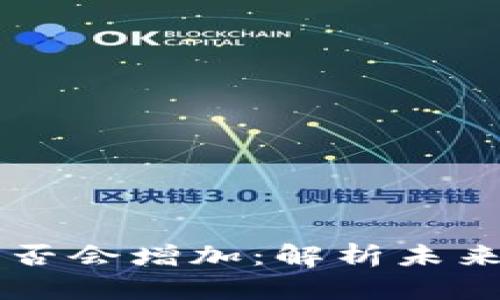 TPWallet币量是否会增加：解析未来走势与影响因素