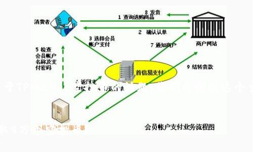 为了帮助您更好地和撰写关于TPWallet空投币的话题，我们将围绕这个主题开展一系列的内容创作。


TPWallet空投指南：如何获取9万个空投币？