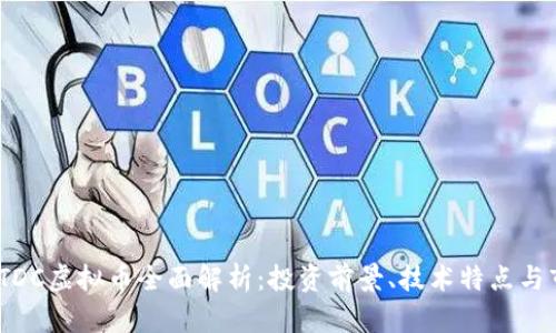 2023年TDC虚拟币全面解析：投资前景、技术特点与市场趋势